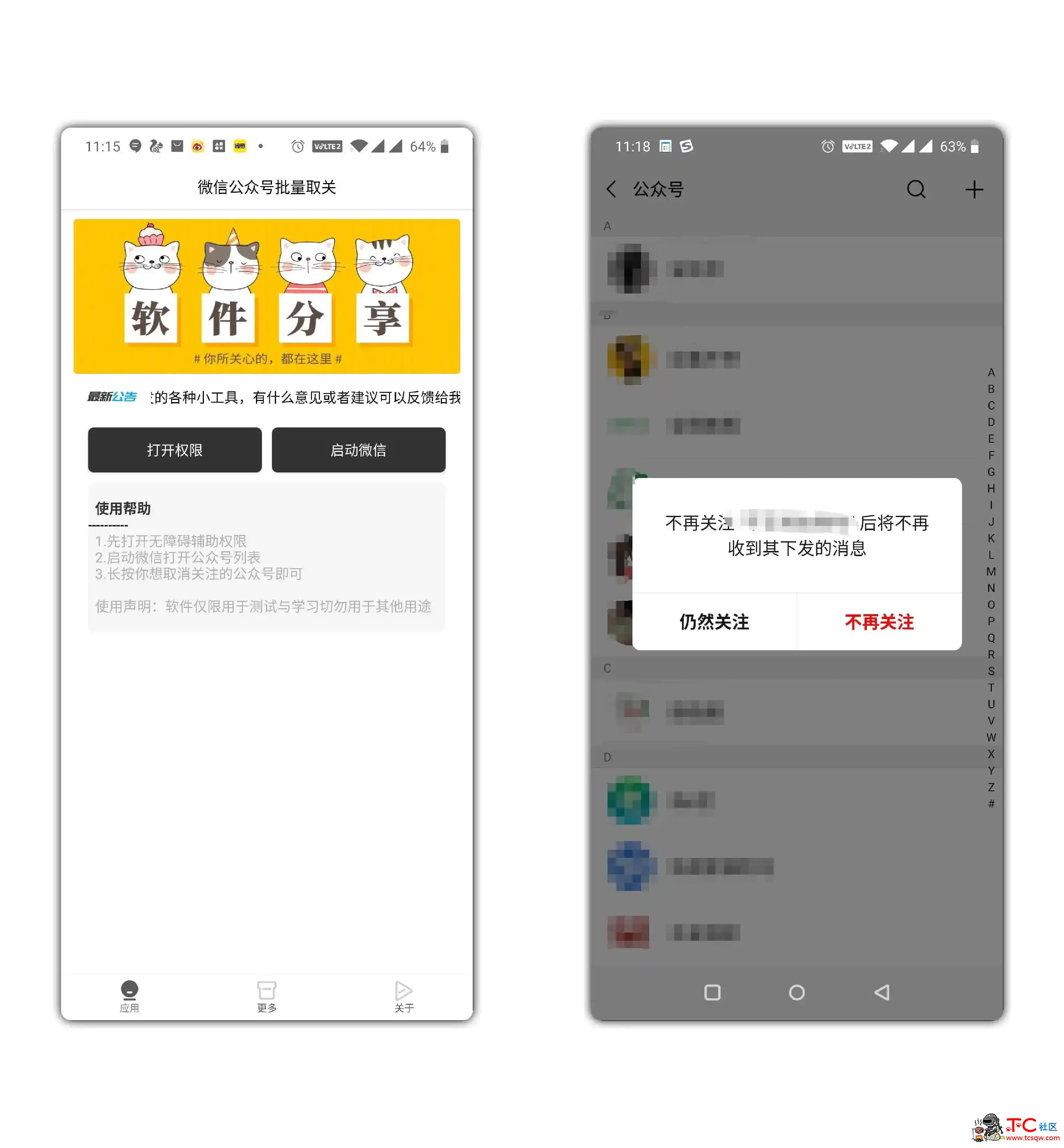 微信公众号批量取消关注工具 TC辅助网www.tcsq1.com5160