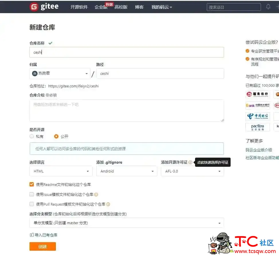 利用码云零成本搭建个人网站 TC辅助网www.tcsq1.com1713