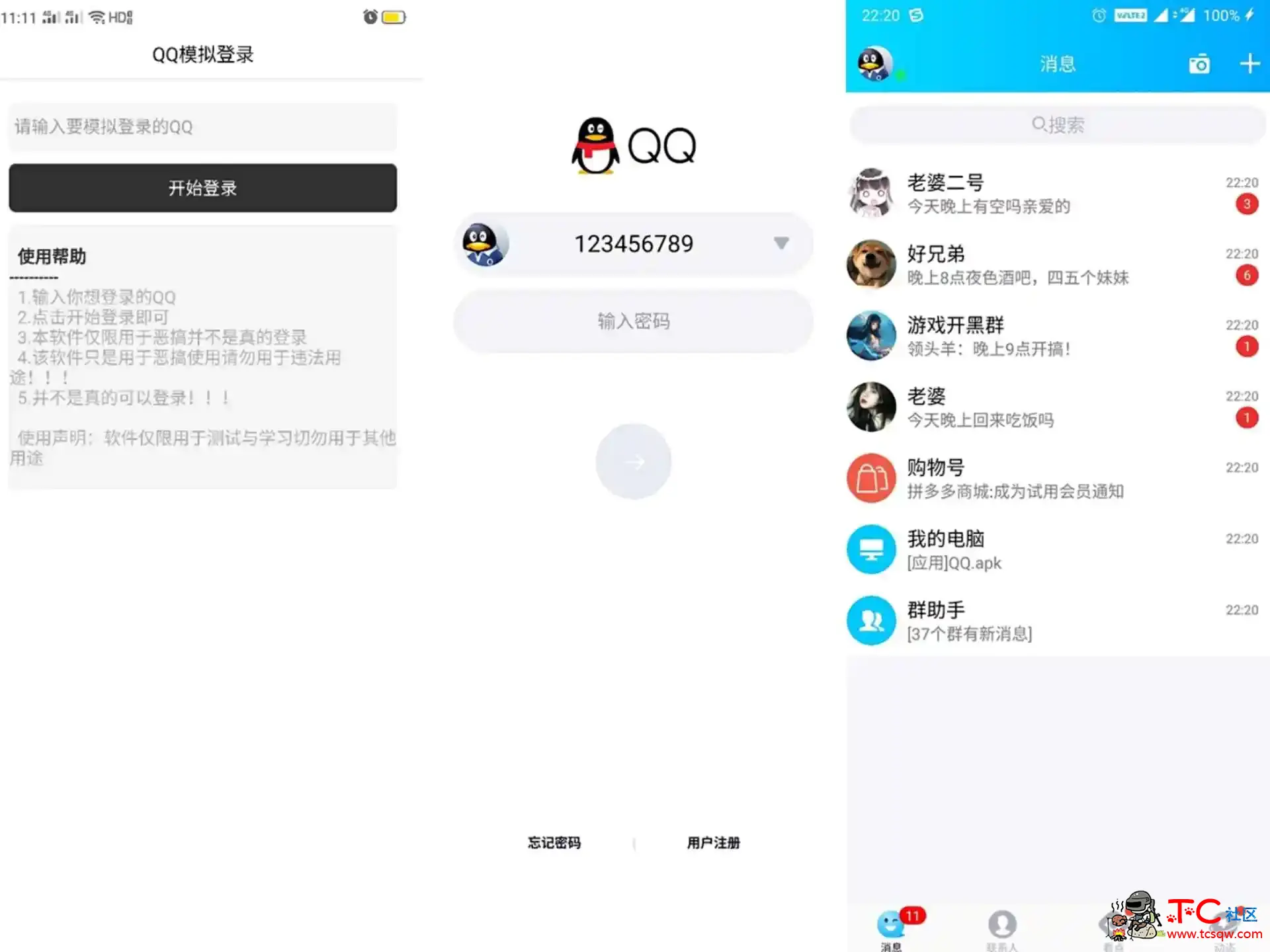 『安卓软件』QQ模拟登录 安卓qq模拟登录,模拟qq登录app,qq模拟登录器,手机qq模拟器,模拟q,TC辅助网www.tcsq1.com7274