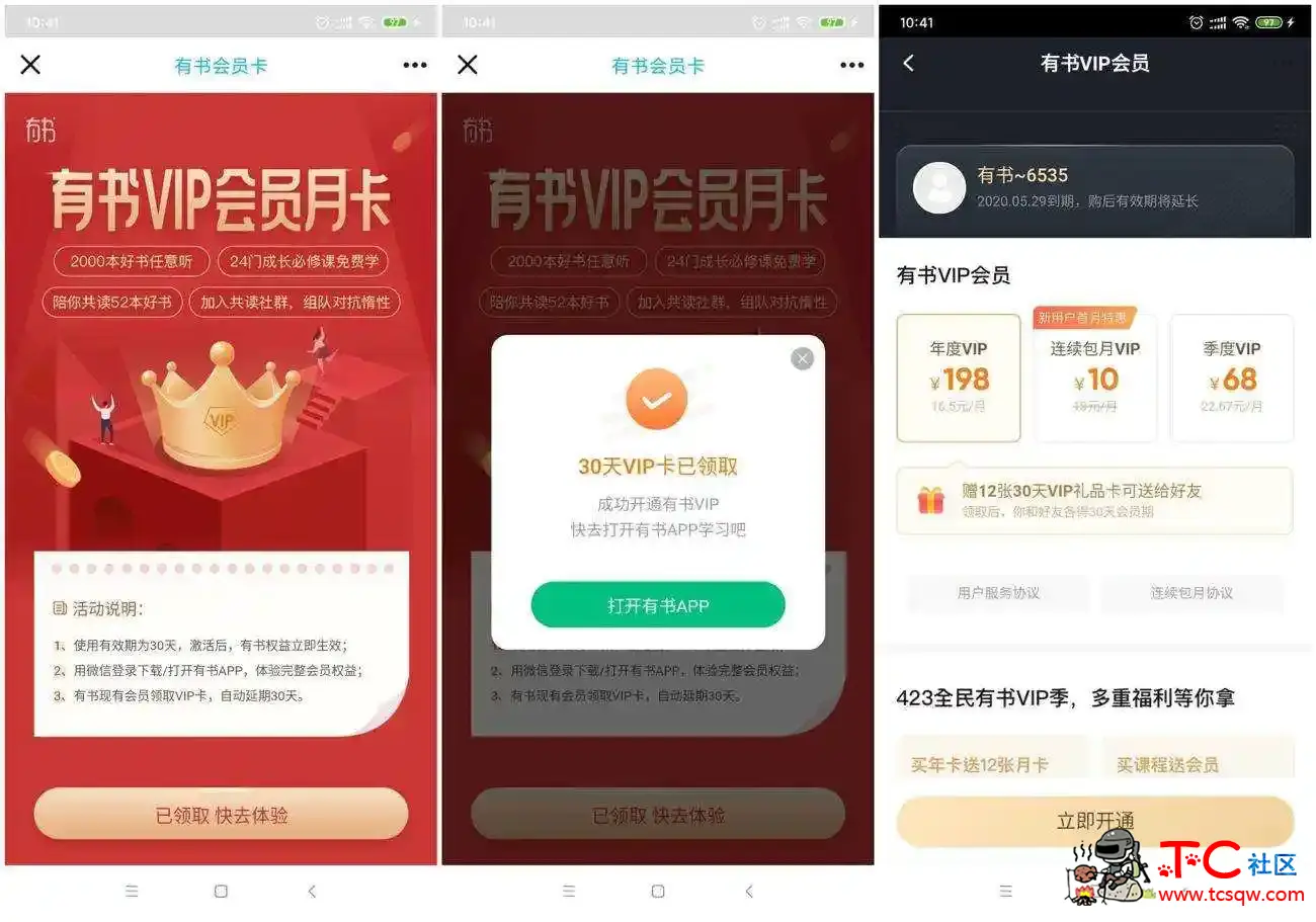 免费领取30天有书VIP会员 TC辅助网www.tcsq1.com329