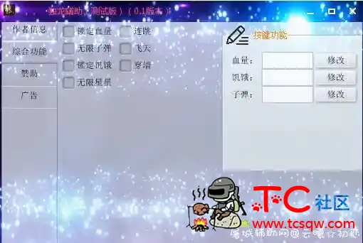 独龙迷你世界辅助 v0.3 迷你世界修改器 TC辅助网www.tcsq1.com951