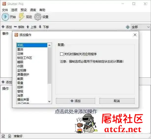 Shutter Pro多功能计划任务工具 屠城辅助网www.tcfz1.com5677