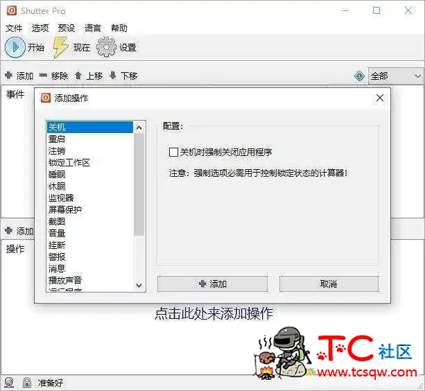 Shutter Pro多功能计划任务工具 TC辅助网www.tcsq1.com5305