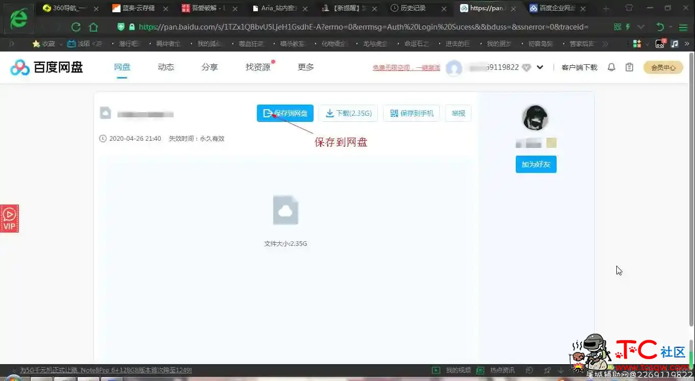 百度网盘企业版解毒盘恶心限速~ TC辅助网www.tcsq1.com3461