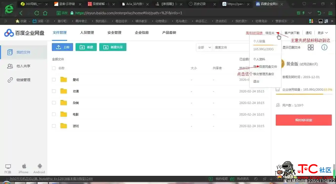 百度网盘企业版解毒盘恶心限速~ TC辅助网www.tcsq1.com9587