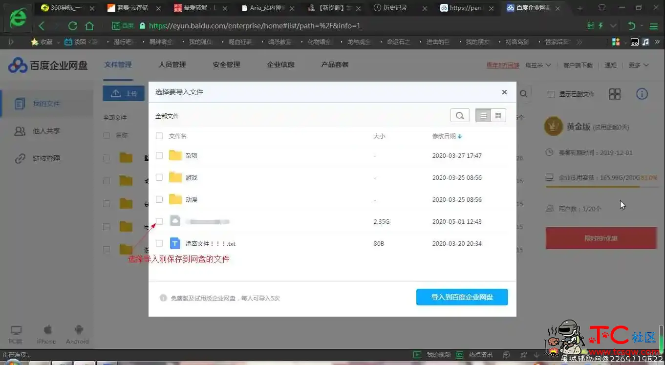 百度网盘企业版解毒盘恶心限速~ TC辅助网www.tcsq1.com2485