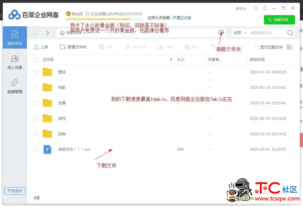 百度网盘企业版解毒盘恶心限速~ TC辅助网www.tcsq1.com634