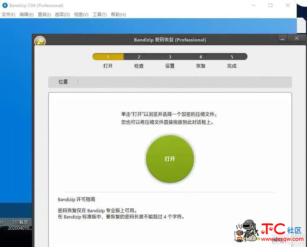 压缩软件：Bandzip7.0.4最新破解补丁 TC辅助网www.tcsq1.com6715