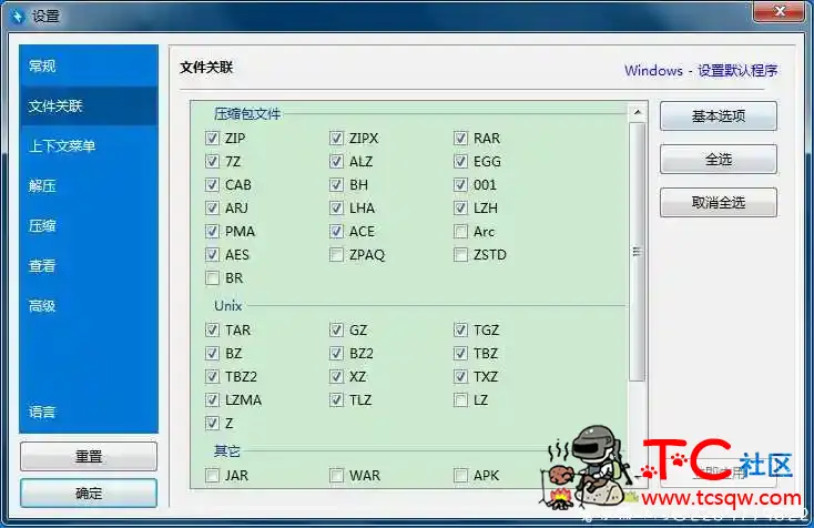 压缩软件：Bandzip7.0.4最新破解补丁 TC辅助网www.tcsq1.com6235