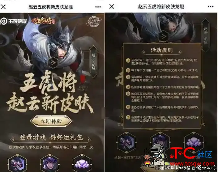 王者荣耀登录领皮肤+英雄 王者荣耀登录,TC辅助网www.tcsq1.com1349