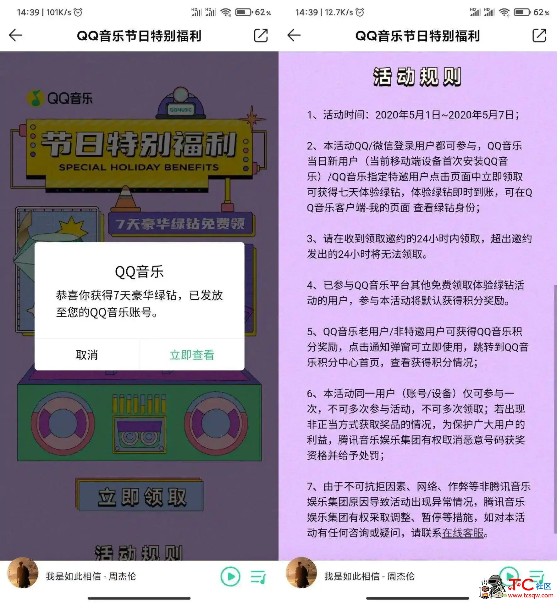 首次免费领QQ豪华绿钻20天 qq豪华绿钻,免费领取qq绿钻,绿钻等级,TC辅助网www.tcsq1.com1181