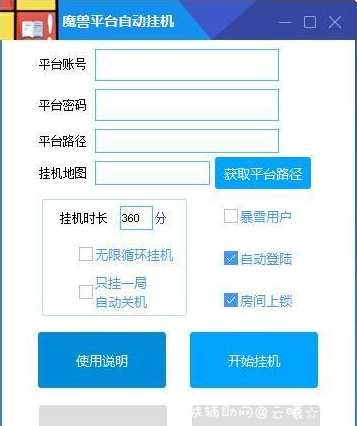 魔兽对战平台自动挂机工具 TC辅助网www.tcsq1.com841