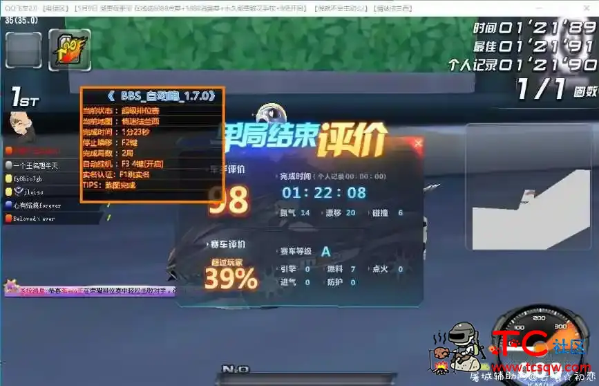 QQ飞车端游BBS辅助破解版可以排位 TC辅助网www.tcsq1.com273