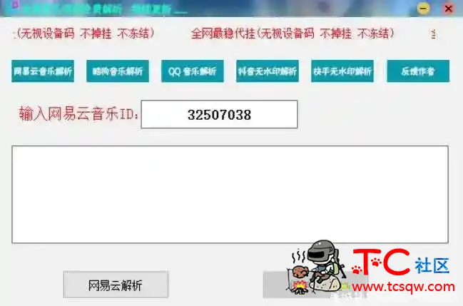 PC全网音乐视频免费解析工具 音乐,TC辅助网www.tcsq1.com2272