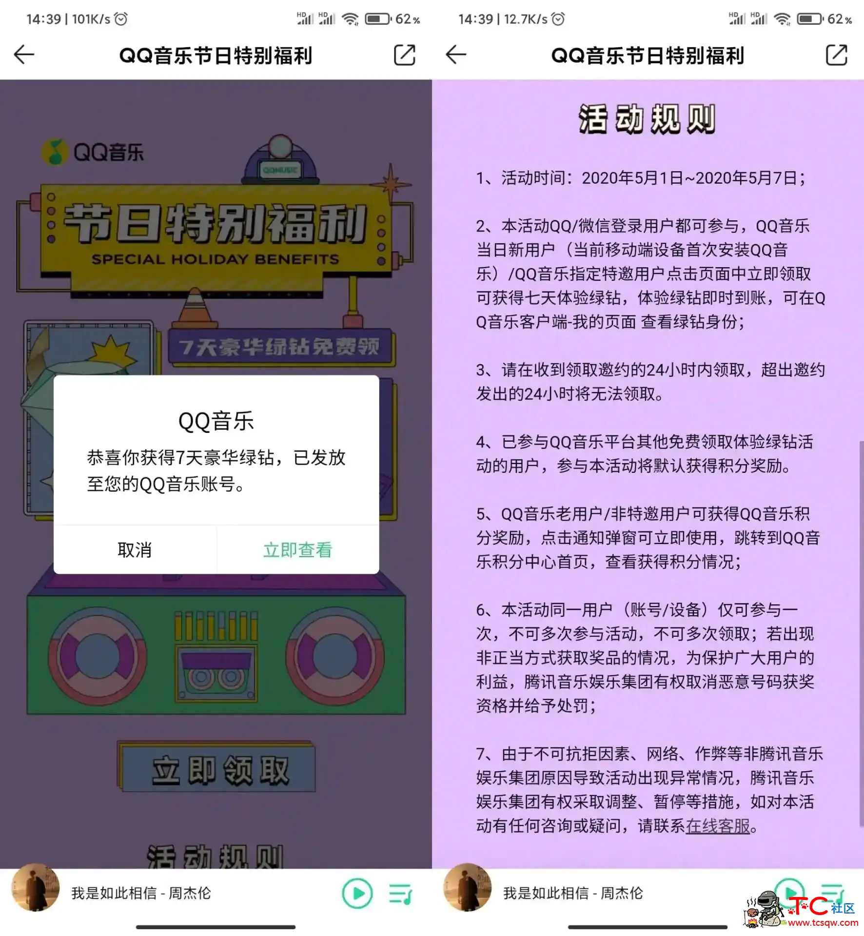 首次免费领QQ豪华绿钻20天 qq豪华绿钻,免费领取qq绿钻,绿钻等级,TC辅助网www.tcsq1.com3846