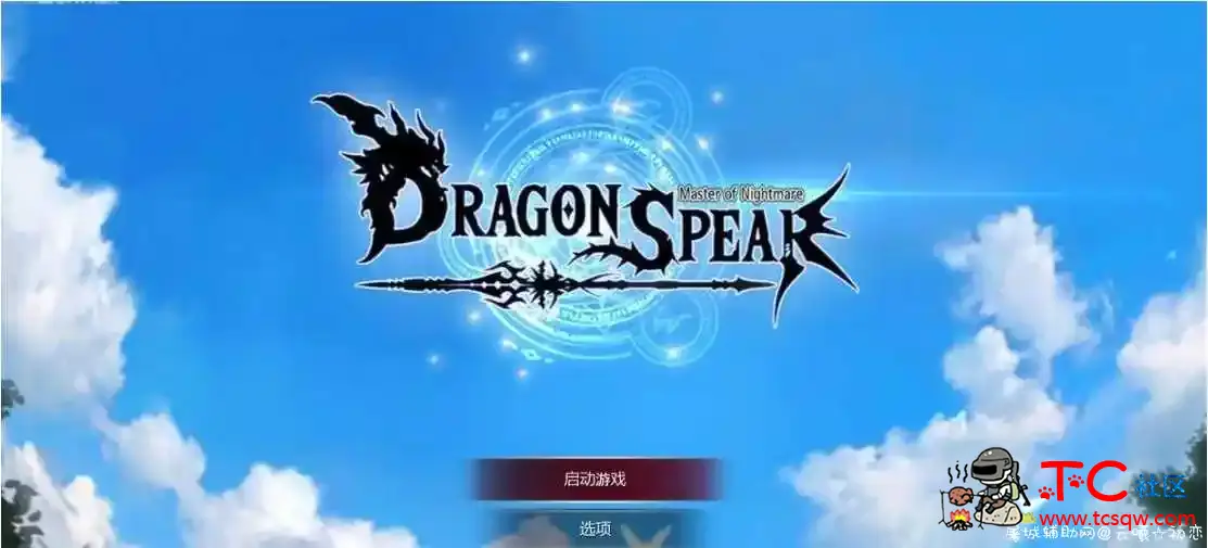 龙之矛 Ver1.012 官方中文硬盘版+绅士邪恶MOD+全DLC TC辅助网www.tcsq1.com4693