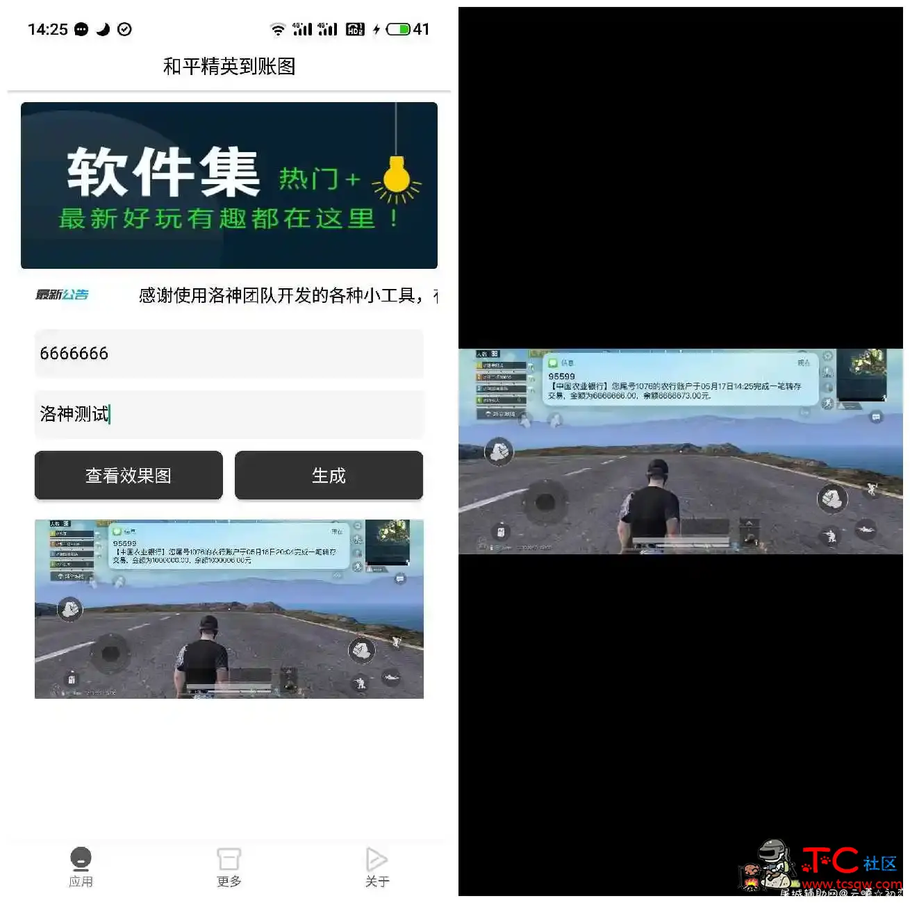 和平精英到账图生成生成 装X必备！ TC辅助网www.tcsq1.com7150