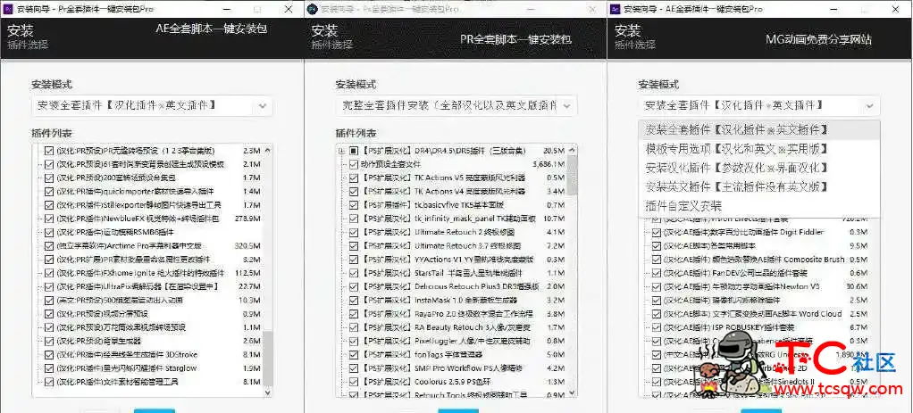PS/PR/AE超全插件一键安装包合集 pspr安装包,Ae插件一键安装,ps插件一键安装,pr插件一键安装,TC辅助网www.tcsq1.com2213
