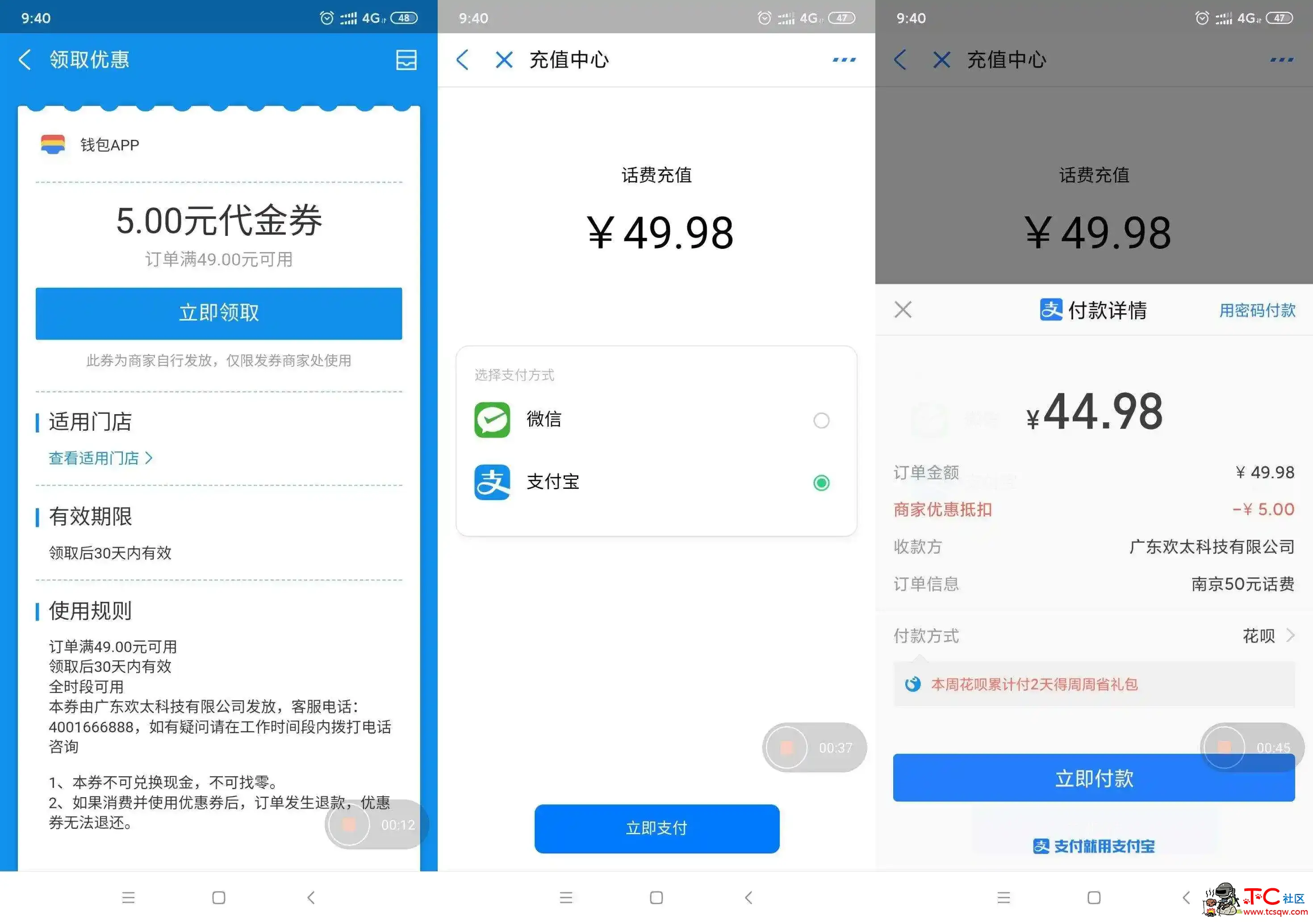 支付宝45充值50元三网话费 充值话费,TC辅助网www.tcsq1.com493