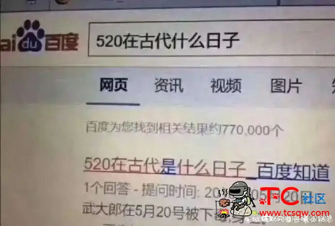 520在古代是什么日子？ TC辅助网www.tcsq1.com585