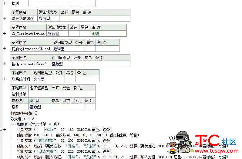 逆战透视自瞄免更新基址源码 逆战自瞄挂,逆战自瞄视频,逆战usb自瞄,逆战自瞄源码,TC辅助网www.tcsq1.com4967