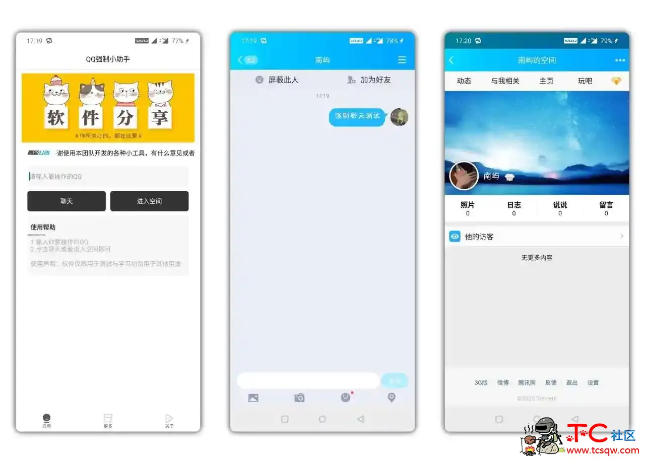 QQ强制助手 一款可以强制发起聊天 进入别QQ空间的软件 QQ空间查看,QQ怎么发空间,QQ空间登录,怎样关闭QQ空间,QQ相册,TC辅助网www.tcsq1.com217
