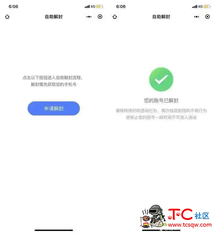 一键解除微信凡科黑号限制 微信凡科,TC辅助网www.tcsq1.com3969