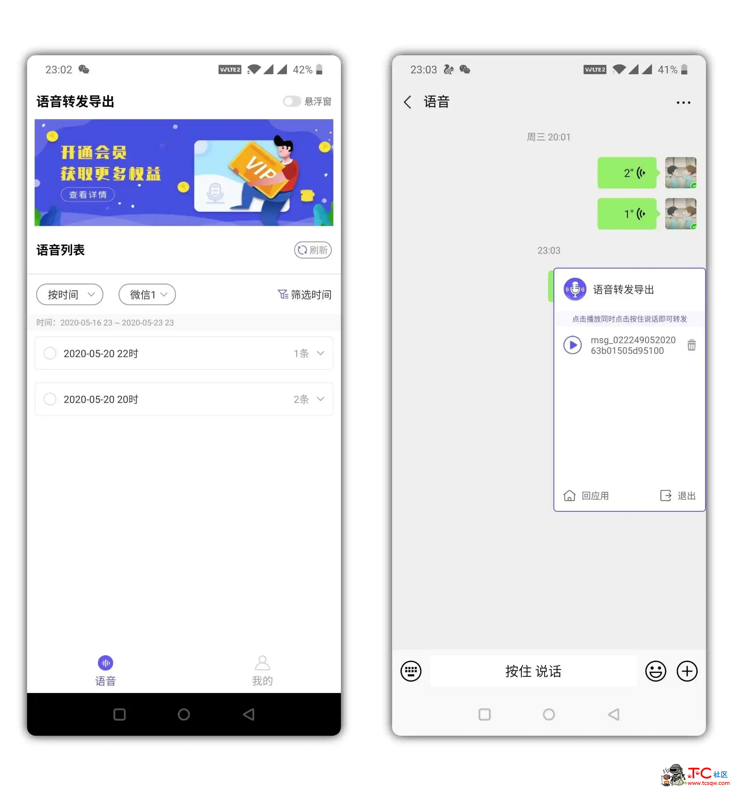 语音转发导出是一款手机语音导出实用工具 玩转语音助手,TC辅助网www.tcsq1.com8417