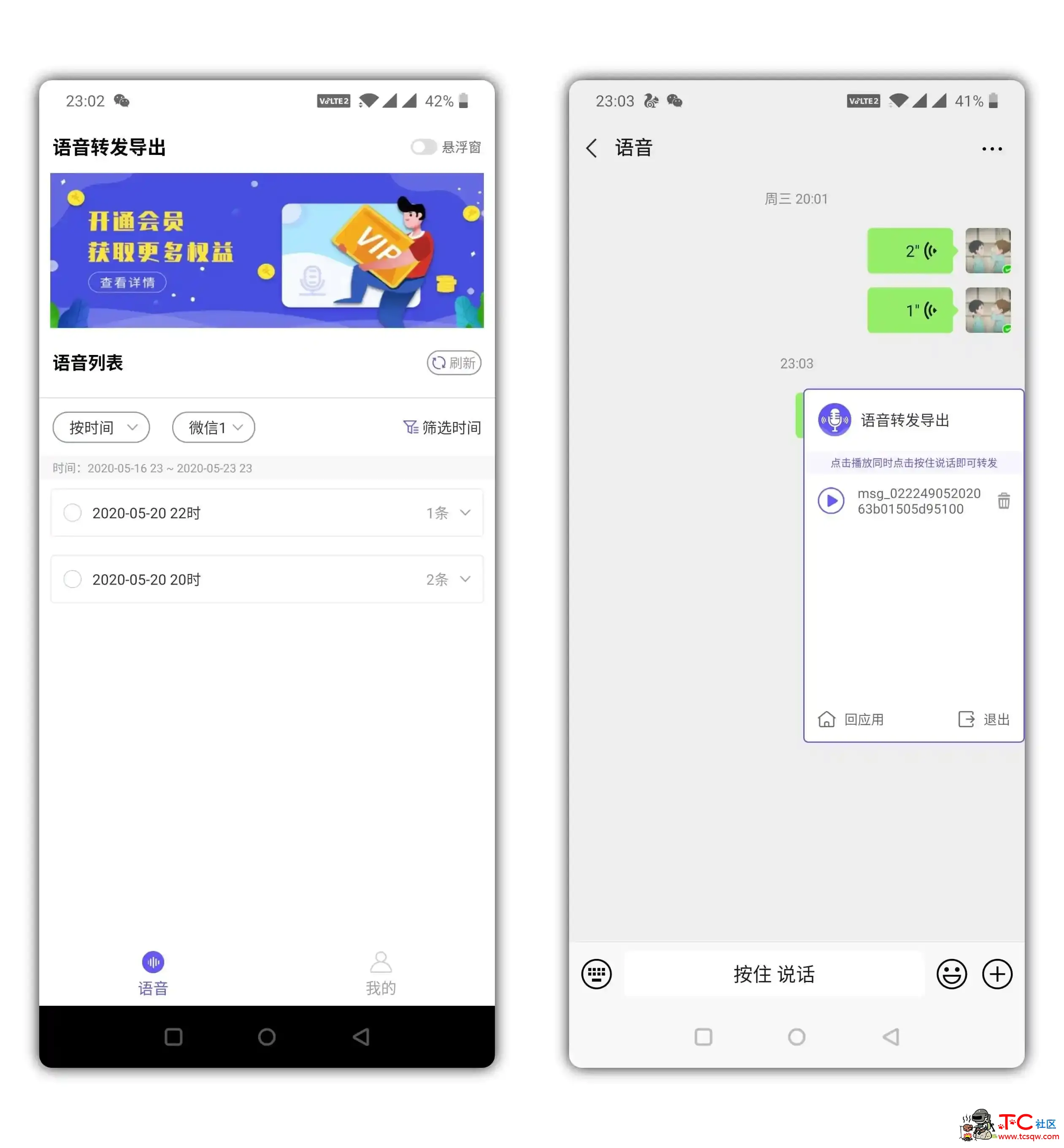 微信语音信息转发导出解锁会员版 微信语音解锁,微信怎么解锁,TC辅助网www.tcsq1.com2943