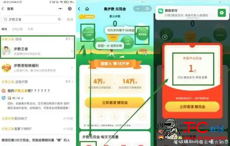 微信小程序搜索“微保”步数王者领1~2元红包 TC辅助网www.tcsq1.com1223