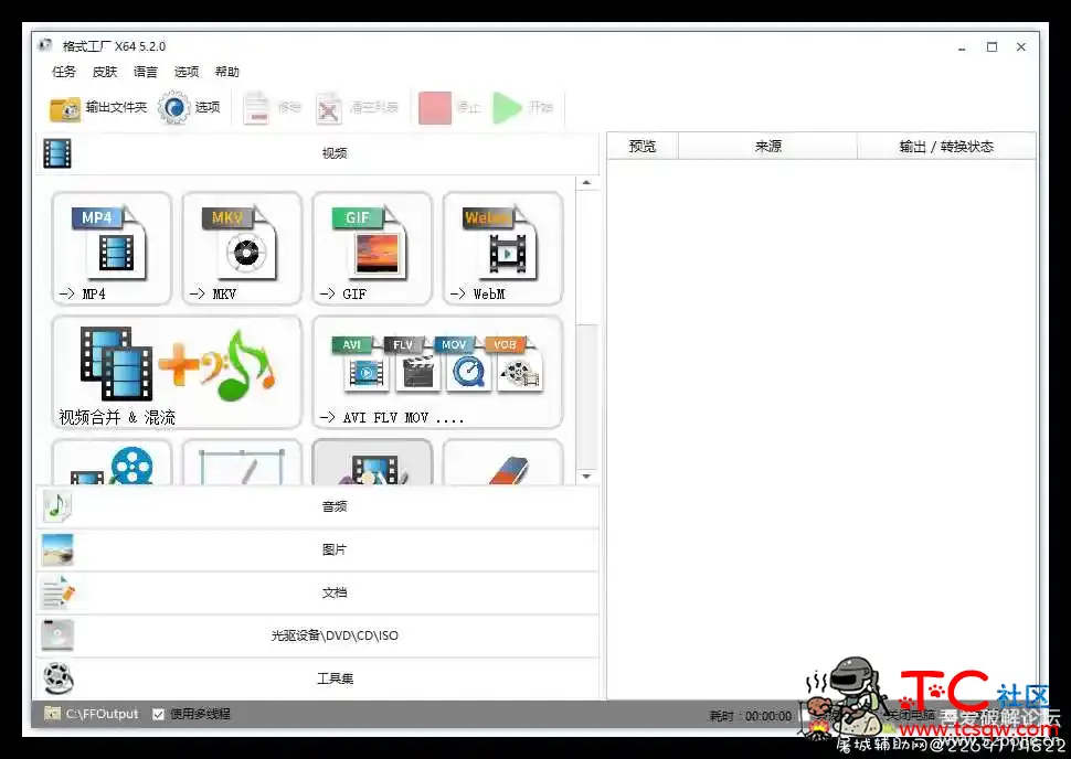 格式工厂 v5.2.0 绿色去广告免安装版 TC辅助网www.tcsq1.com1183