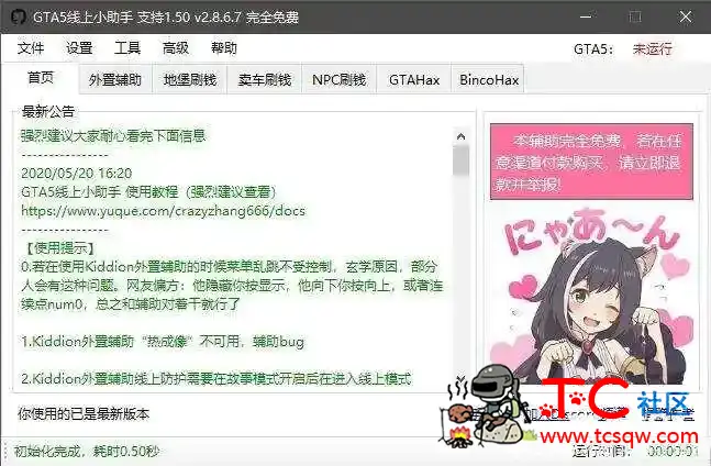 GTA5线上小助手 完全免费稳定输出 gta线上助手,GTAOL修改器线上,TC辅助网www.tcsq1.com524