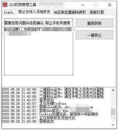 QQ禁止任何人添加为好友V1.0 QQ加V,qq头像怎么加V,QQ认证V,qq禁止添加好友,TC辅助网www.tcsq1.com715