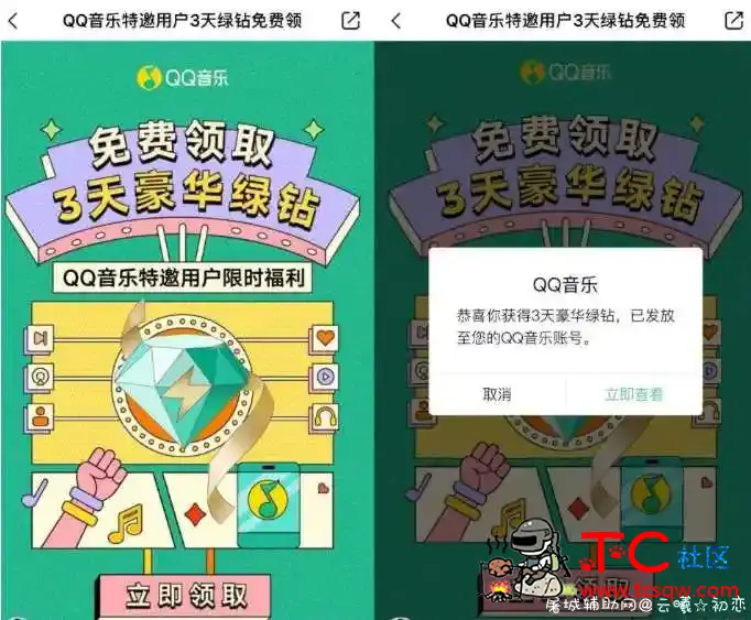 新一期特邀用户领3天QQ豪华绿钻 qq豪华绿钻,绿钻等级,赠送绿钻,TC辅助网www.tcsq1.com6433