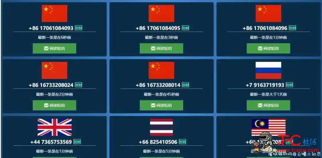 免费手机号在线接收短信验证码网站 TC辅助网www.tcsq1.com406