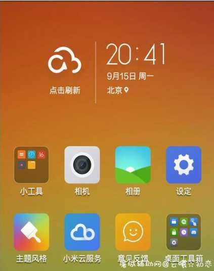 小米桌面 v1.0定制版 体验MIUI12系统丝般顺滑 小米桌面官网,小米系统桌面,小米手机桌面,小米桌面下载,小米桌面apk,屠城辅助网www.tcfz1.com4341