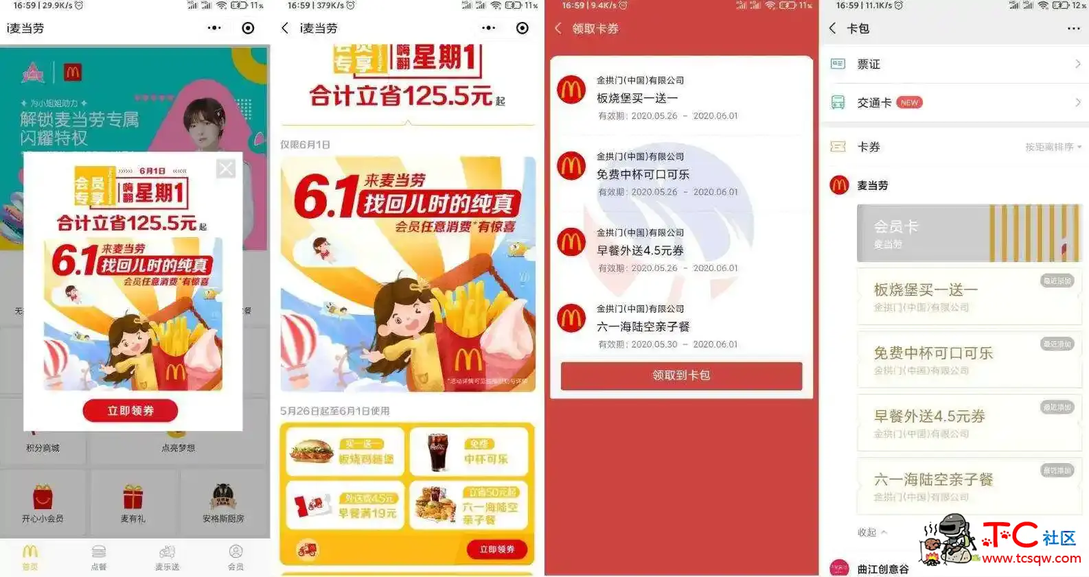 麦当劳0元中杯可口可乐券 TC辅助网www.tcsq1.com7567