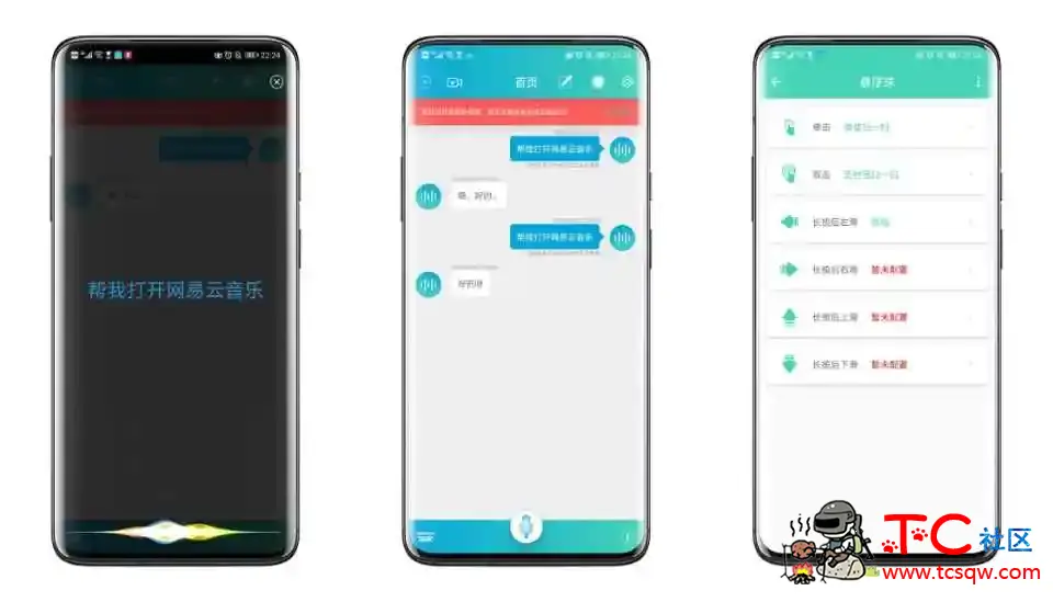 小奕语音助手破解版—说出你想要做的事情，就会帮你按.. TC辅助网www.tcsq1.com2222