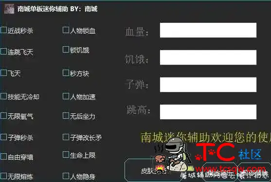 南城迷你世界多功能辅助（更新版） 辅助,行车辅助,多功能辅助,辅助系统,辅助脚本网,TC辅助网www.tcsq1.com9537