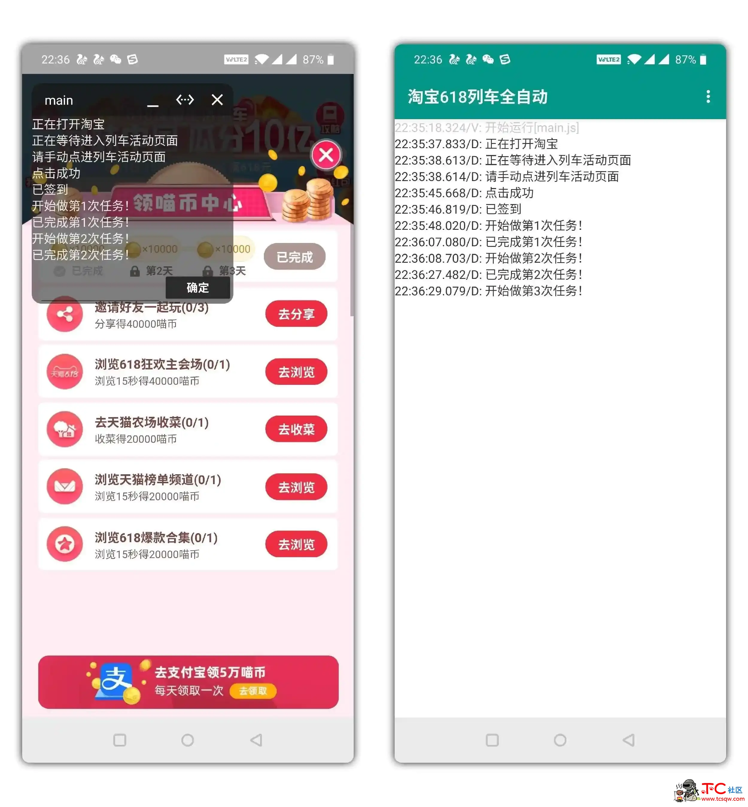 淘宝618列车全自动 TC辅助网www.tcsq1.com7491