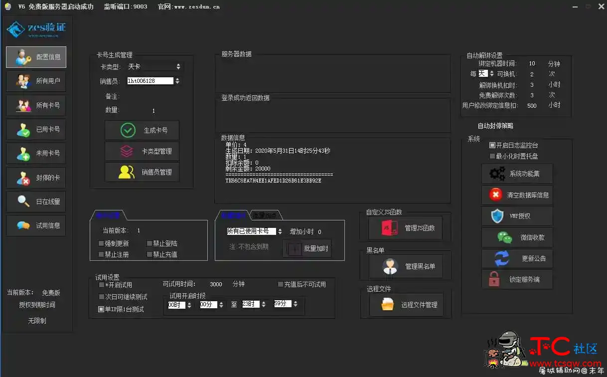 zes网络验证 TC辅助网www.tcsq1.com1807