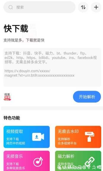 全能下载神器 支持视频去水印 多平台视频解析下载 TC辅助网www.tcsq1.com6973