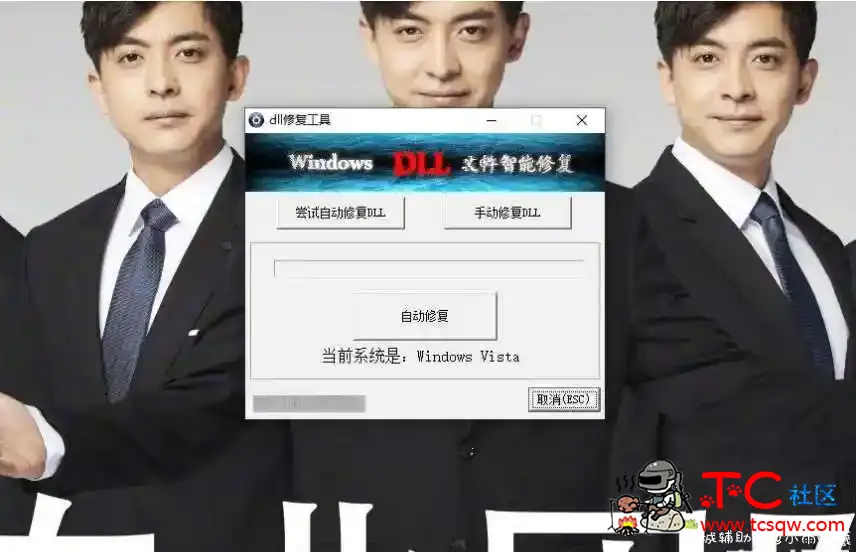 电脑DLL文件一键修复工具 TC辅助网www.tcsq1.com5958