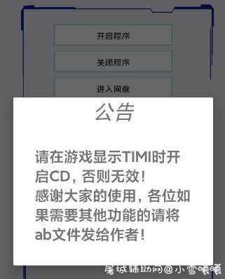 王者荣耀冒险模式技能无CD免费辅助 TC辅助网www.tcsq1.com8088