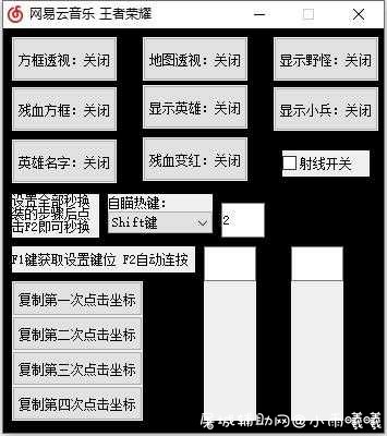 王者荣耀模拟器多功能透视辅助破解 TC辅助网www.tcsq1.com4660