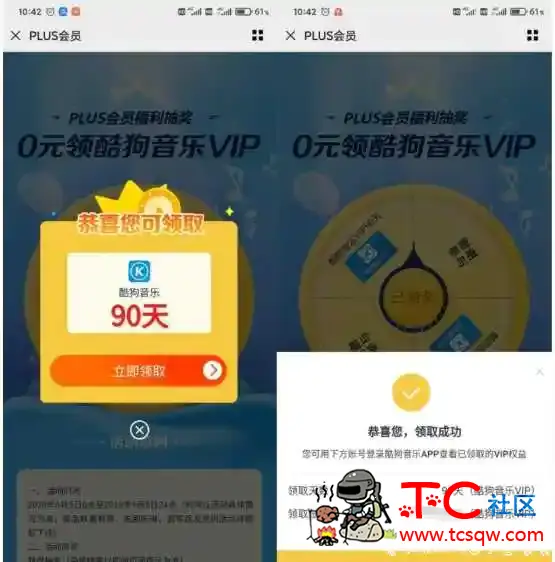 京东PLUS抽90天酷狗会员 TC辅助网www.tcsq1.com9162