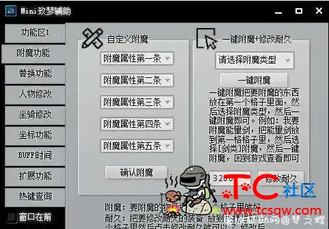 迷你世界Mini玖梦辅助 v2.3.1 共享版 TC辅助网www.tcsq1.com1727