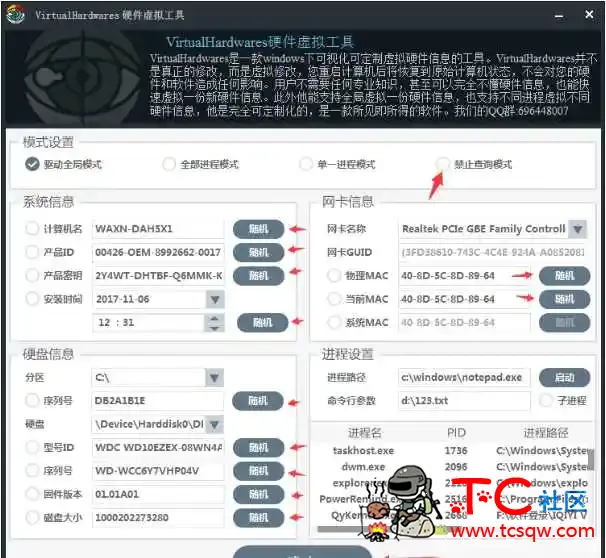 最新解除机器码教程附工具 防追封 TC辅助网www.tcsq1.com4342