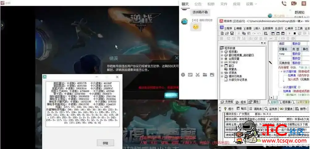 逆战一键基址源码开源 TC辅助网www.tcsq1.com88