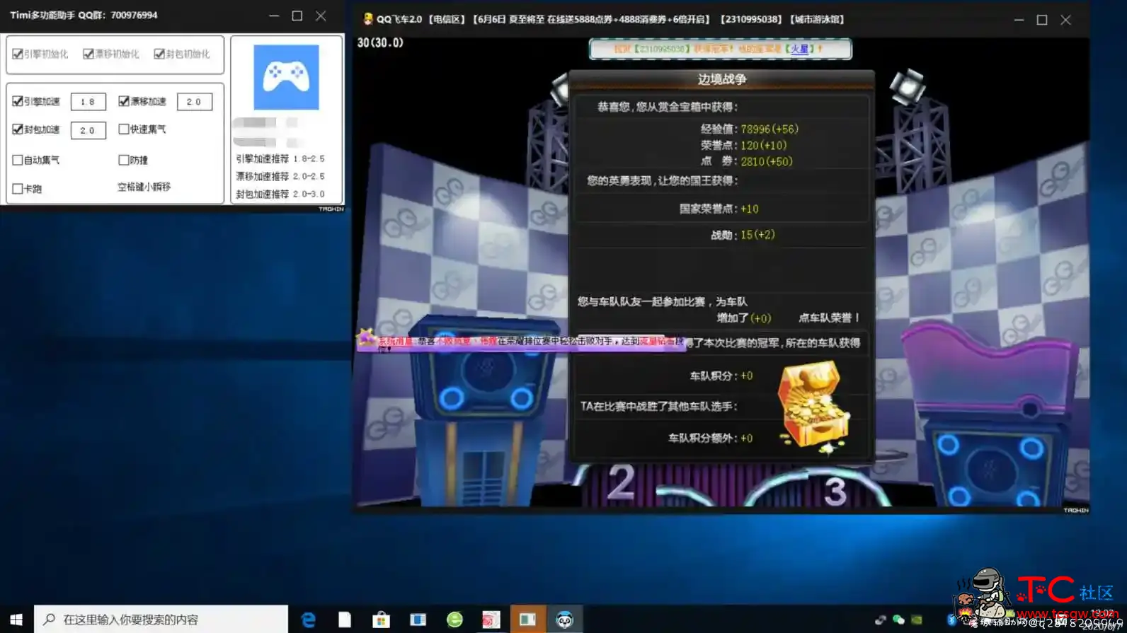 QQ飞车TIMI多功能辅助 多功能辅助,辅助,辅助系统,辅助脚本网,行车辅助,TC辅助网www.tcsq1.com1937